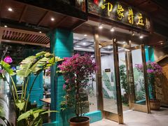 -印象芽庄越式餐厅(东兴店)