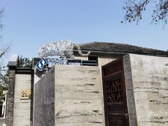 -三姐酒酿(老门东店)