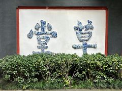 -成都杜甫草堂博物馆
