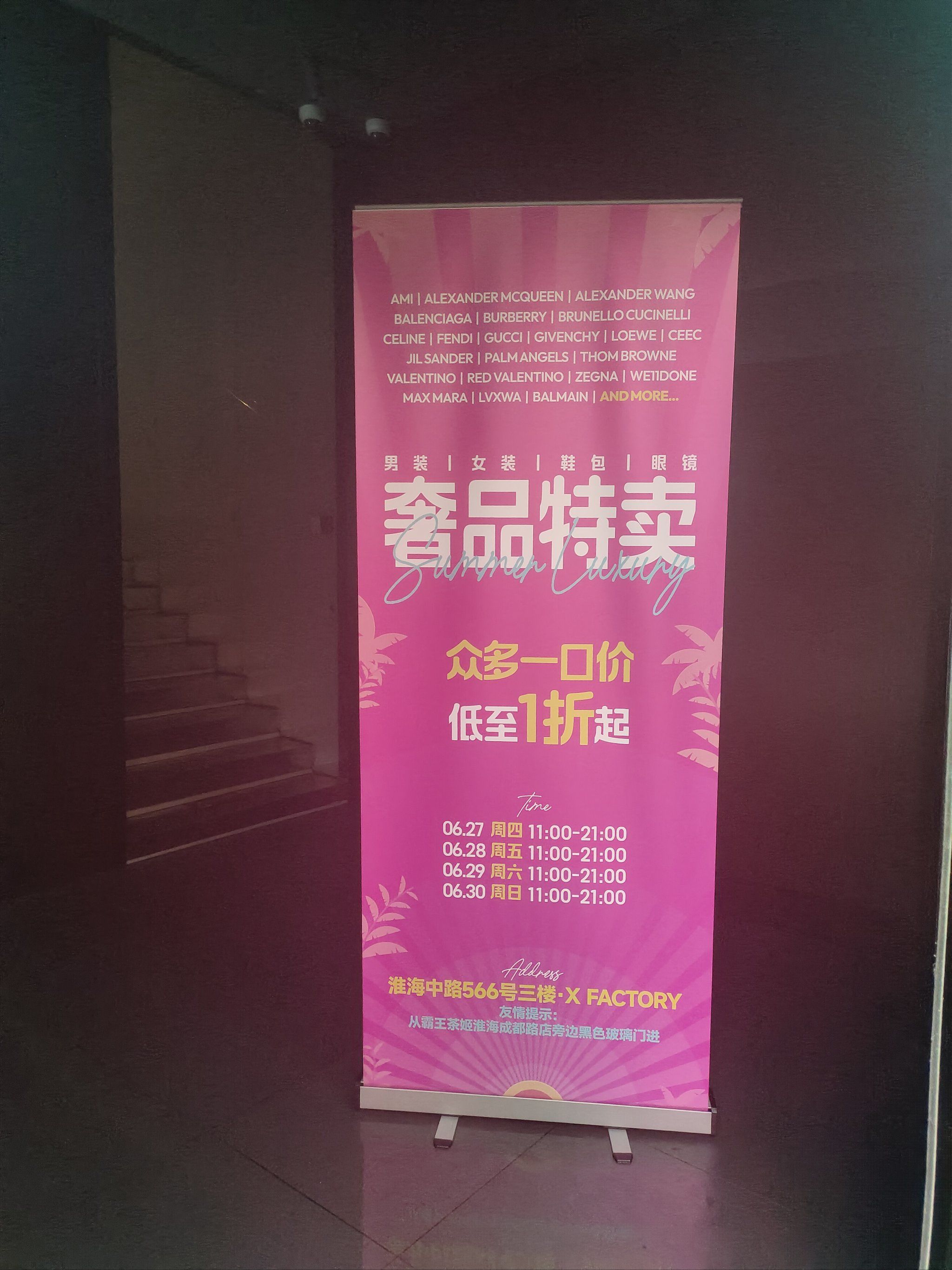 魔都特卖|反季衣服大采购