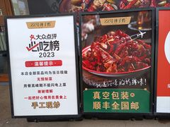 -22号传承新疆菜·柴窝堡辣子鸡