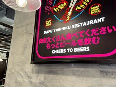 -大馥·炭火烧肉酒场(莘庄莘福坊店)