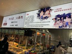 -车头老二大排档