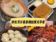 -诺敏塔拉奶茶-布里亚特包子-手把肉(锦都会店)