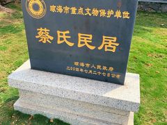 -蔡家宅