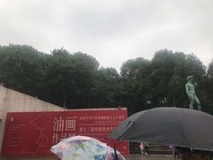 -四川美术学院美术馆