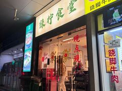 -绿柠食堂(北外滩店)