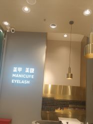 点击看大图 -悦指间美甲美睫
