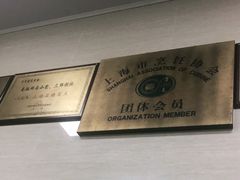 -万寿斋(山阴路店)