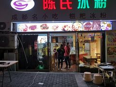 门面-陈氏冰粉(龙山中学店)