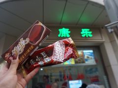 -康乐(滨江道店)