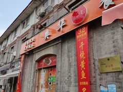 -奥华餐厅·老张记(台基厂店)