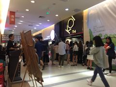 等位区-KOI Thé(正佳广场店)