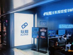 -玩刻GAME SPACE(万象城店)