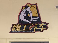 -北京祥龙博瑞汽车服务（集团）有限公司六分公司