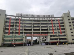 -广东科技学院(南城校区)