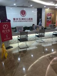 点击看大图 -重庆五洲医院·妇幼保健