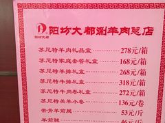 -阳坊大都涮羊肉(阳坊总店)