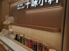 收藏门店赠双味小料-小满手工粉(上海月星环球港店)