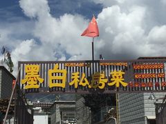 门面-墨白私房菜·广东菜 粤菜