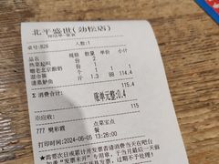 -北平盛世·新京菜·北京烤鸭(劲松·双井店)