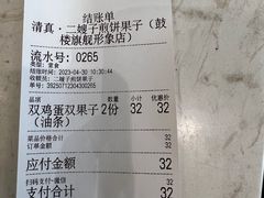 -清真·二嫂子煎饼果子(鼓楼旗舰形象店)