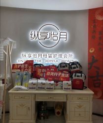 -纵享怡月月子中心(西稍门店)