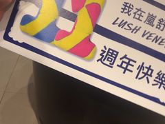 -LUSH(威尼斯人店)