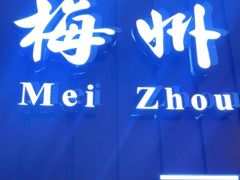 -中国客家博物馆