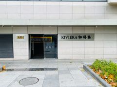 -RIVIERA 松鹤楼(外滩店)