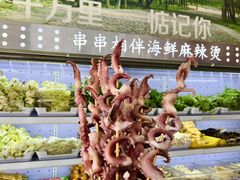 -万记麻辣烫国展总店