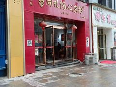 -姚记.周礼伤心凉粉(时代广场店)