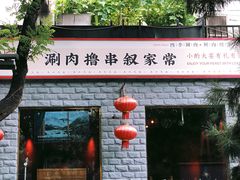 -顺承小院儿