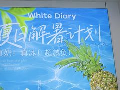 -白色日记·手作酸奶(麦凯乐店)