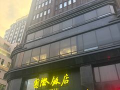 -国际饭店·帆声西饼屋(黄河路店)