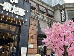 门面-一棠龙虾•王牌虾球(楚河汉街店)