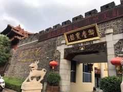 -御座宾馆-餐厅