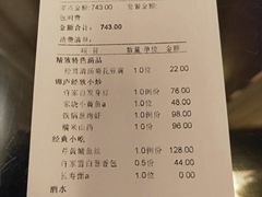 账单-许家菜(望江店)