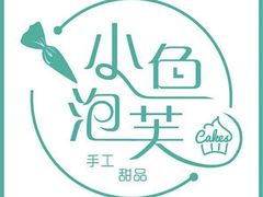 -小鱼泡芙