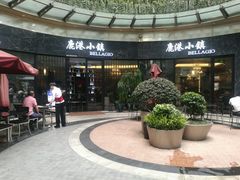 门面-鹿港小镇(金虹桥国际中心店)