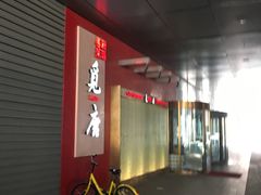 -觅唐MITONG(鸟巢店)