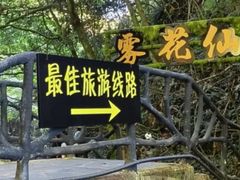-夏霖九天银瀑风景区