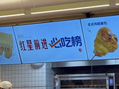 -红星前进面包牛奶公司(君太店)