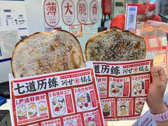 -阿甘锅盔(合生汇购物中心店)