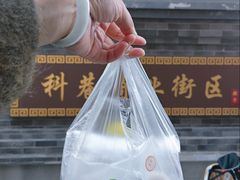 -张果佬年糕卷(科巷店)