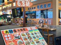 -大鲜生·亚洲菜融合小食堂