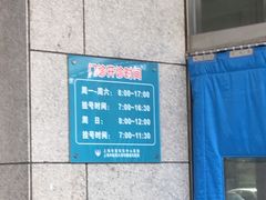 -上海市普陀区中心医院