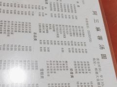 -阿三麻蓉汤圆(顺光大厦店)