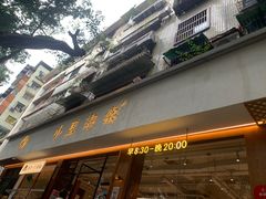 -小豆海棠(人民南路店)