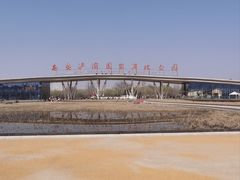 -西安浐灞国家湿地公园